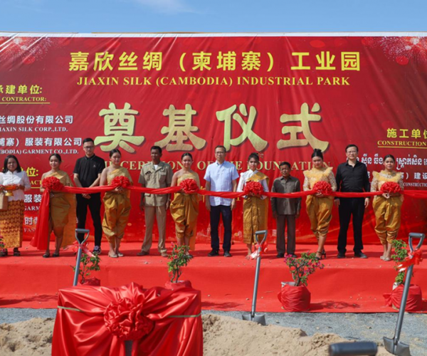 供应链建设丨6008集团官方网站丝绸（柬埔寨）工业园涤讪仪式圆满举行