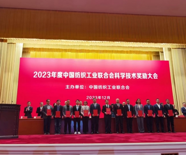 中国纺织工业联合会科学手艺二等奖！