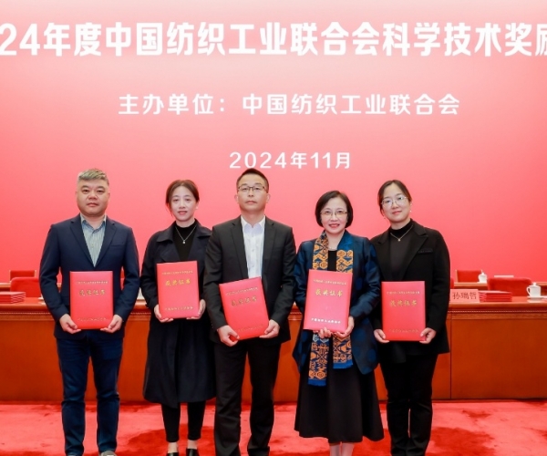 中国纺织工业联合会科技前进奖二等奖！